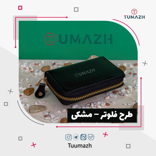 جاکارتی دور زیپ آکاردئونی چرم طبیعی طرح فلوتر رنگ مشکی