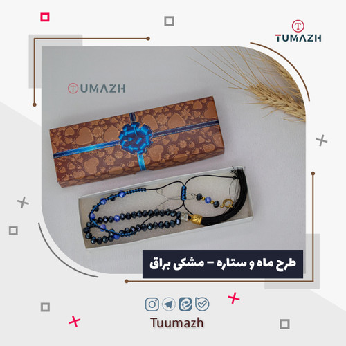 ست تسبیح ، گیره روسری و دستبند طرح ماه و ستاره رنگ مشکی براق