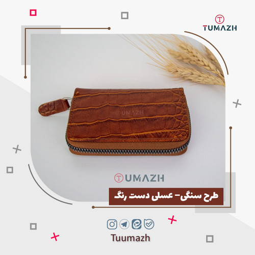 جاکارتی دور زیپ آکاردئونی چرم طبیعی طرح سنگی رنگ عسلی دست رنگ