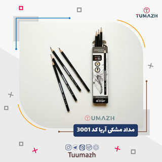 مداد مشکی آریا کد 3001