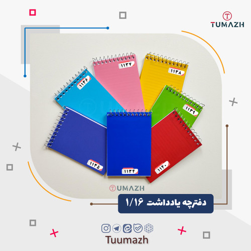 دفترچه یادداشت ۱/۱۶ متوسط طلقی سیمی