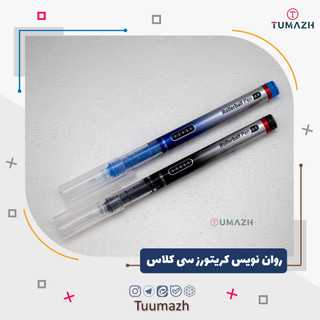 روان نویس کریتورز سی کلاس