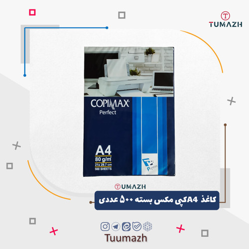 کاغذ A4 کپی مکس بسته 500 عددی