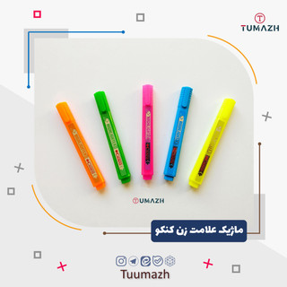 ماژیک علامت زن کنکو