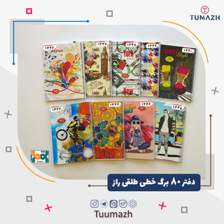 دفتر 80 برگ خطی طلقی راز