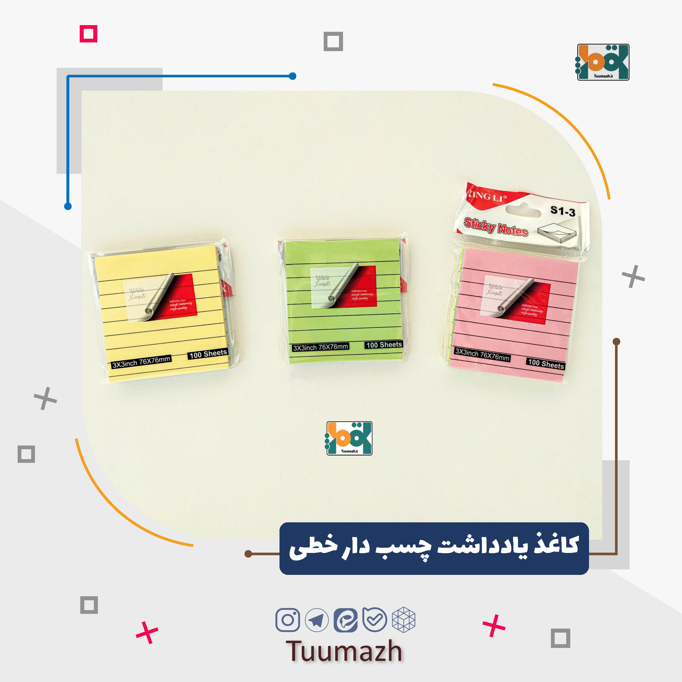 کاغذ یادداشت چسب دار خطی استیکی نوت 76*76