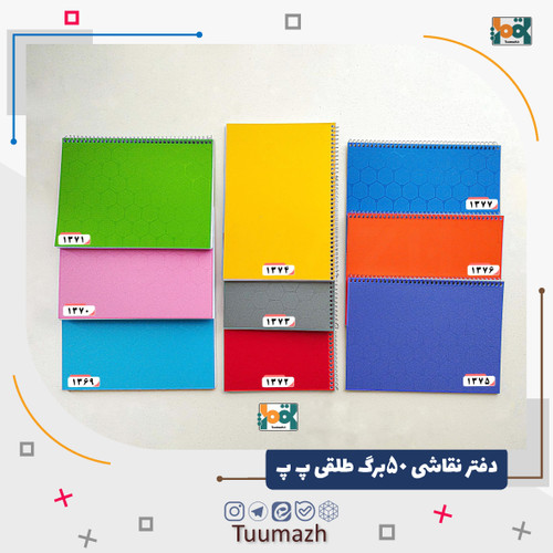 دفتر نقاشی 50 برگ طلقی پ پ
