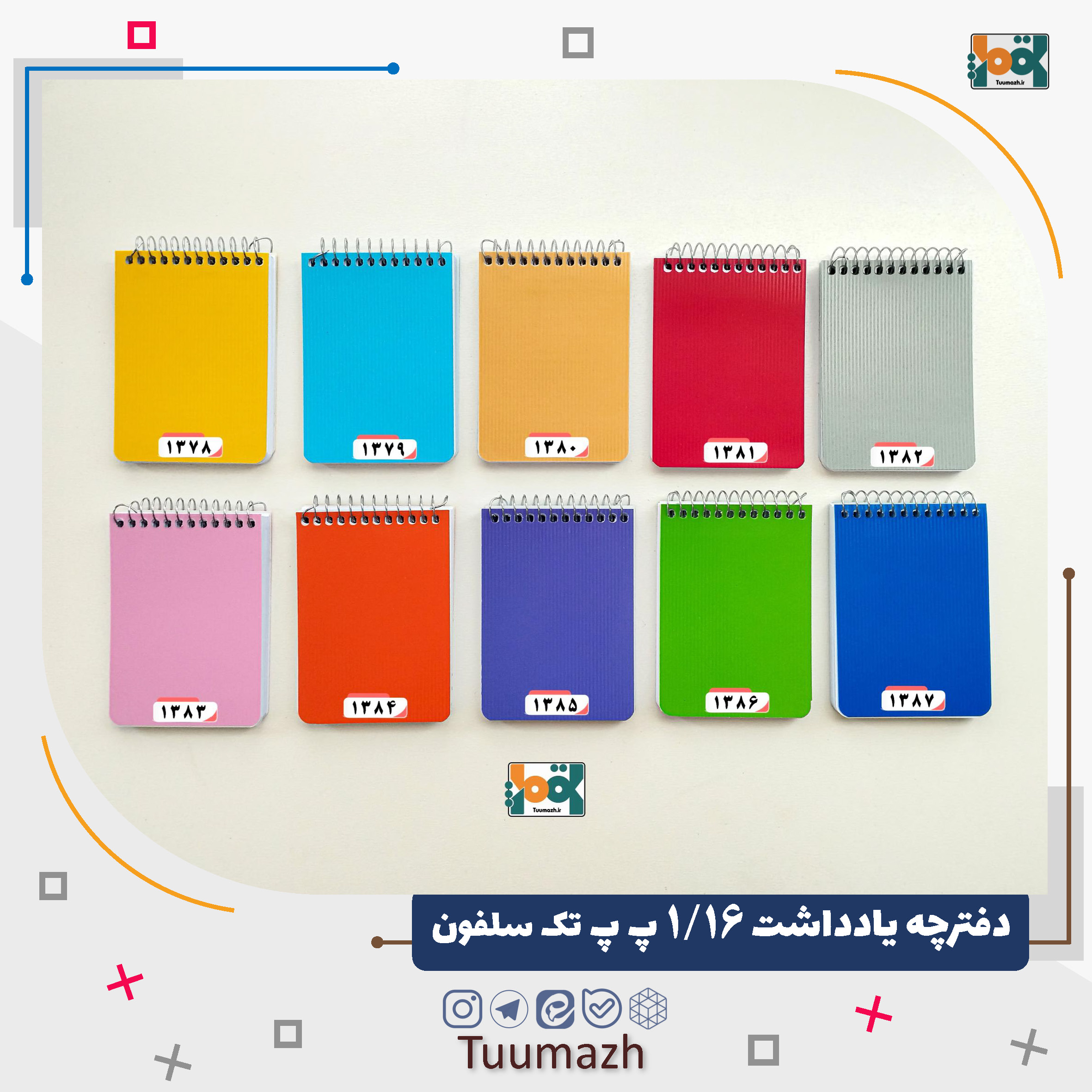 دفترچه یادداشت 1/16 پ پ تک سلفون