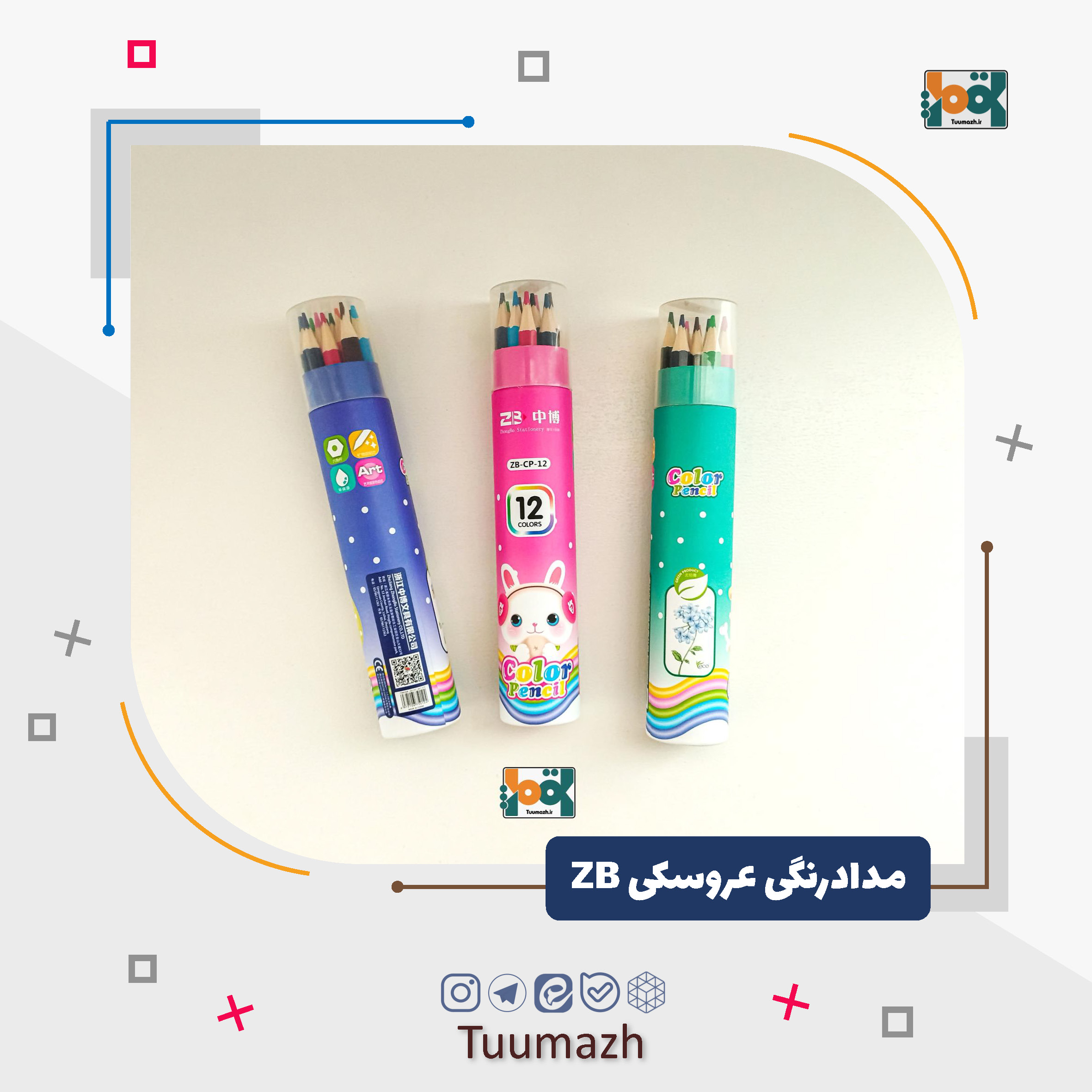 مدادرنگی 12رنگ استوانه ای عروسکی ZB