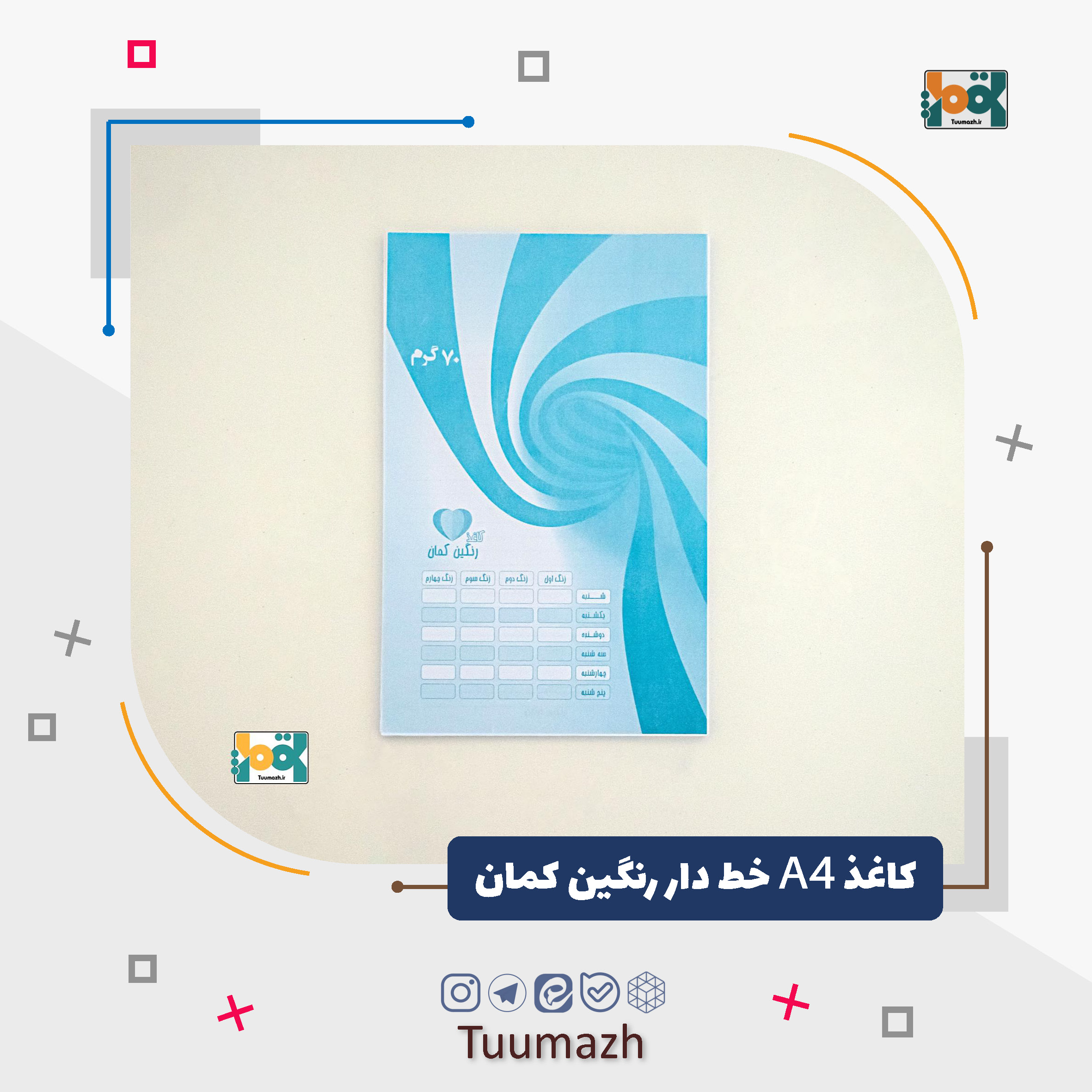 کاغذ A4 خط دار رنگین کمان