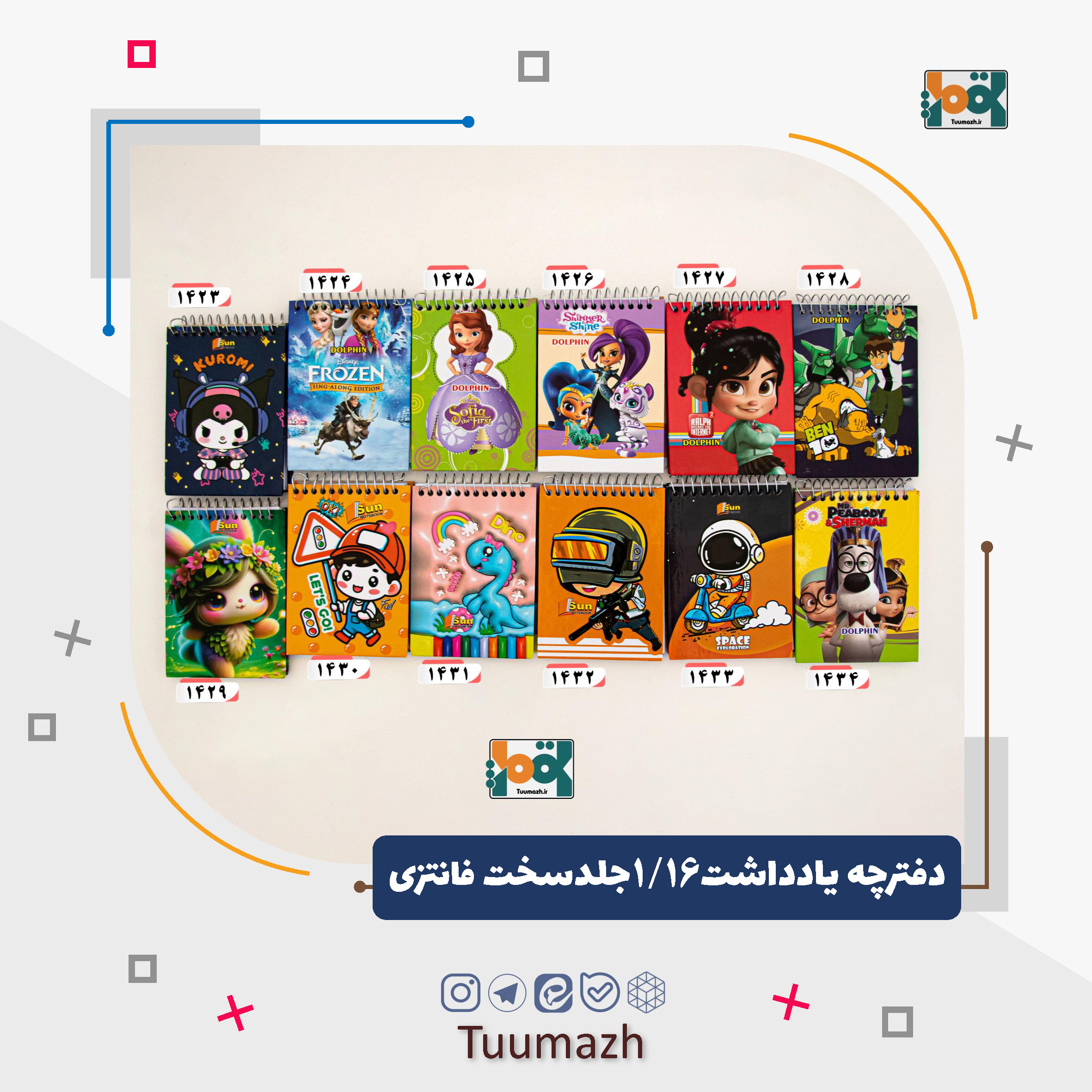 دفترچه یادداشت 1/16 جلدسخت فانتزی