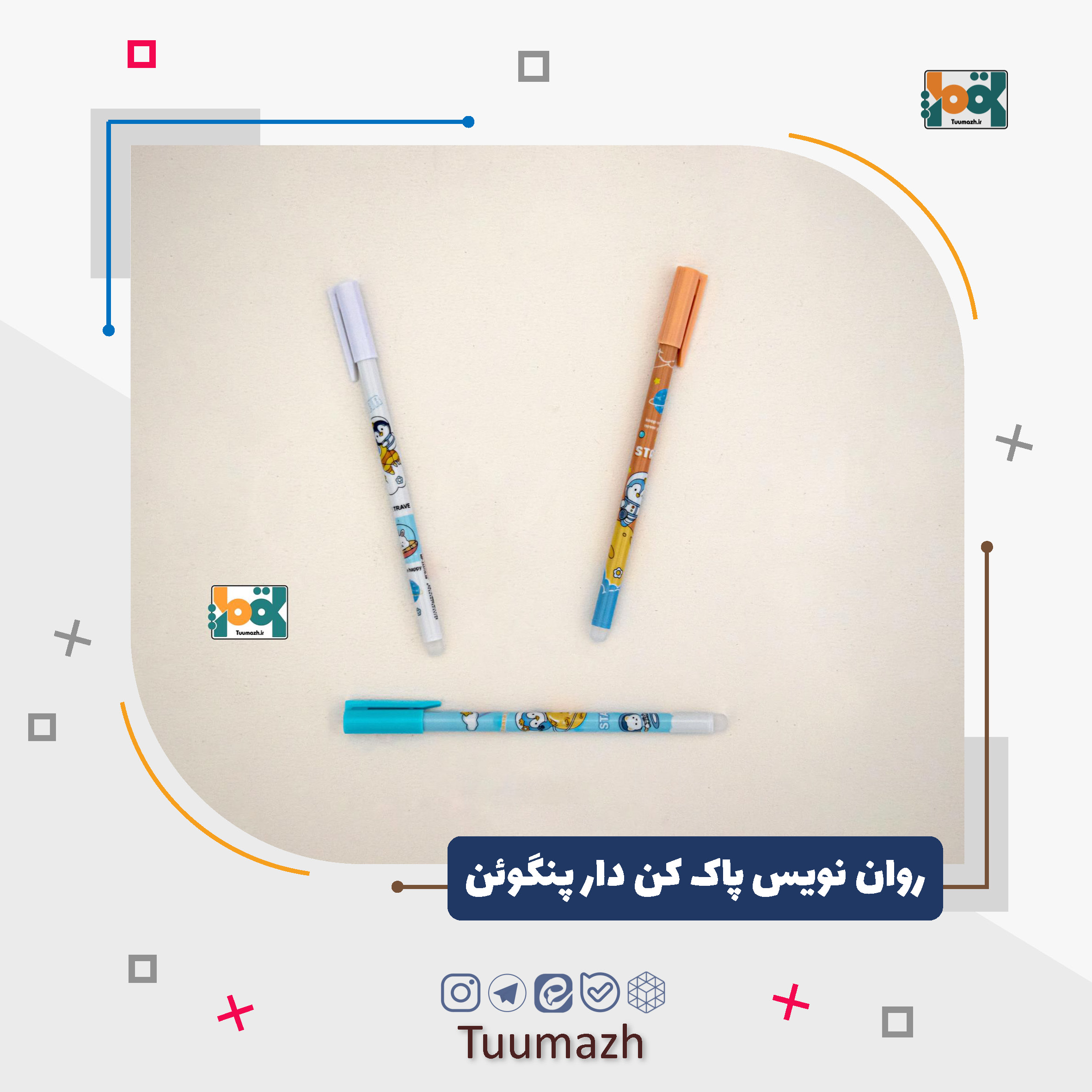 روان نویس پاک کن دار پنگوئن