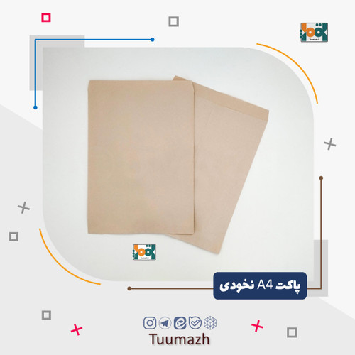 پاکت A4 نخودی