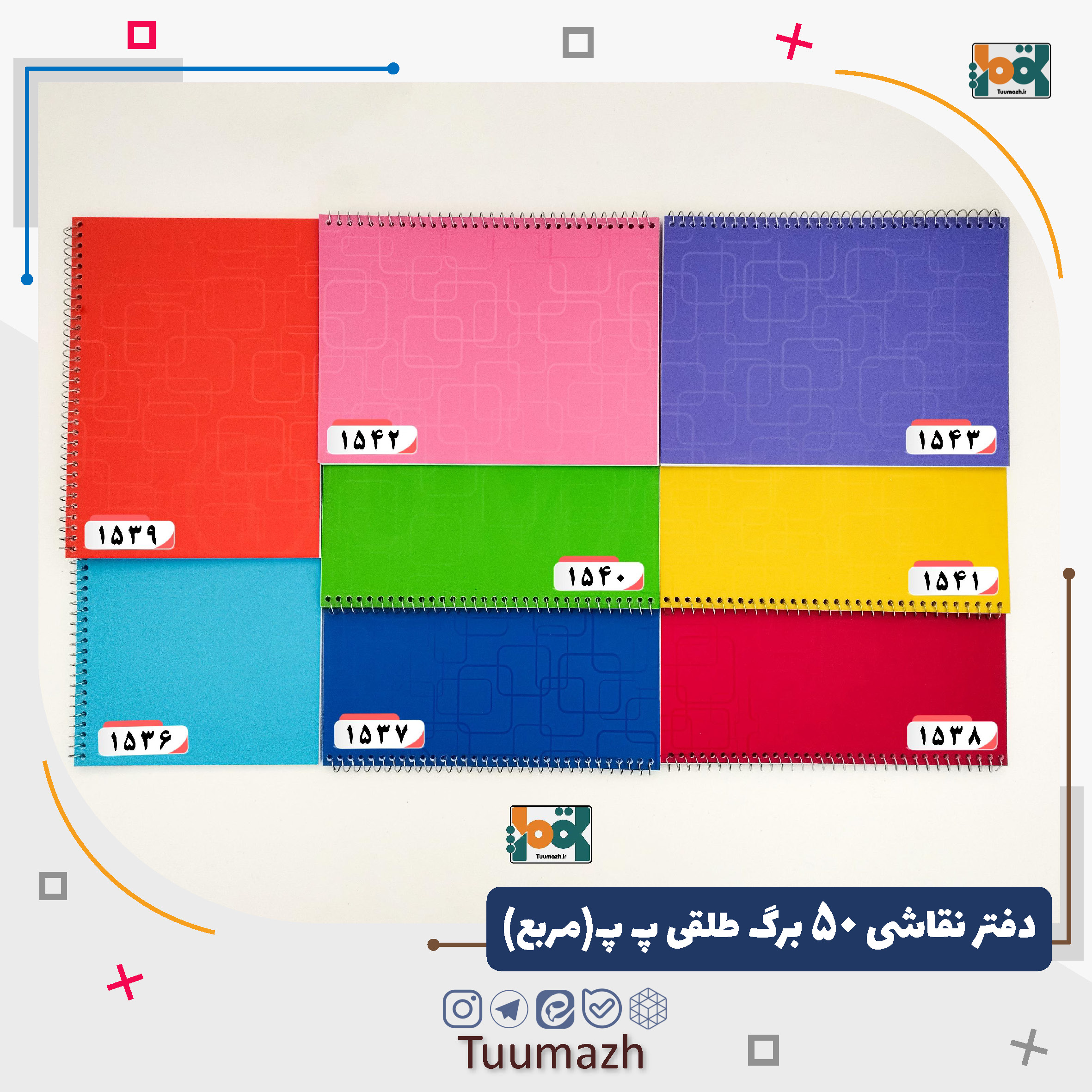 دفتر نقاشی 50 برگ طلقی پ پ(طرح مربع)