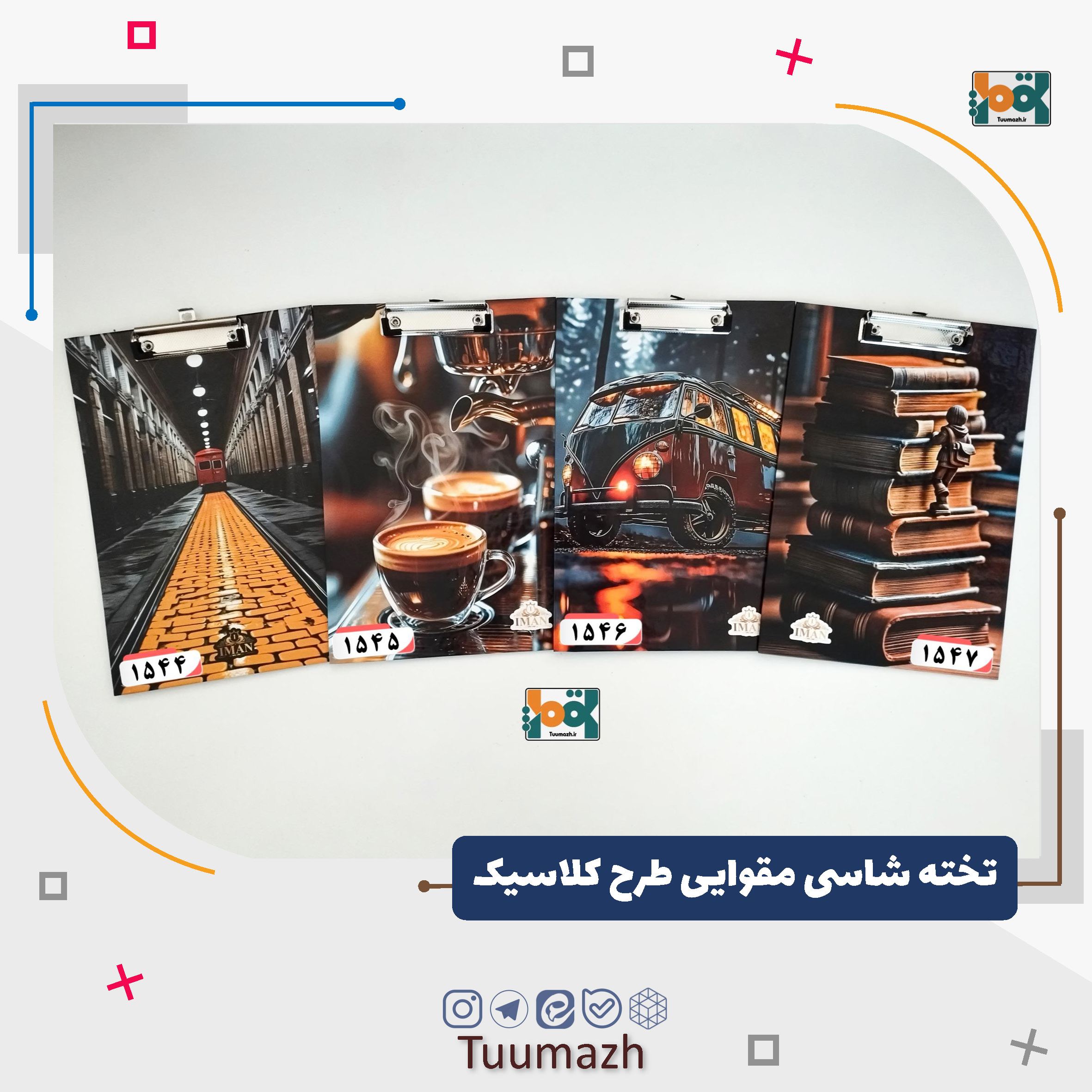 تخته شاسی مقوایی ایمان سایز A4 طرح کلاسیک