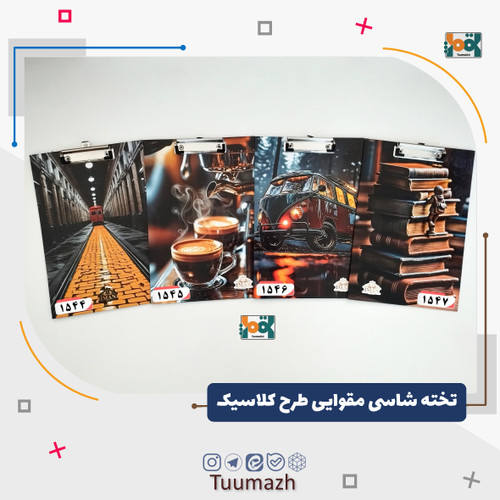 تخته شاسی مقوایی ایمان سایز A4 طرح کلاسیک
