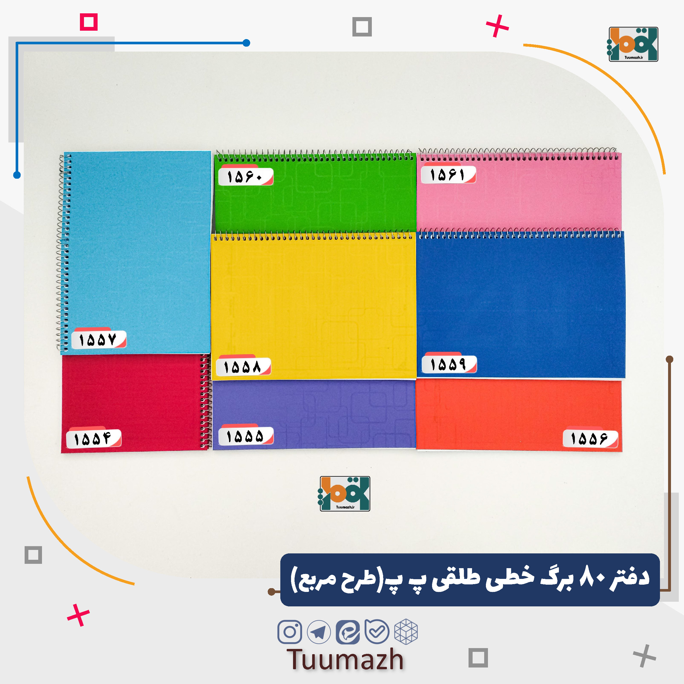 دفتر 80 برگ خطی طلقی پ پ(طرح مربع)