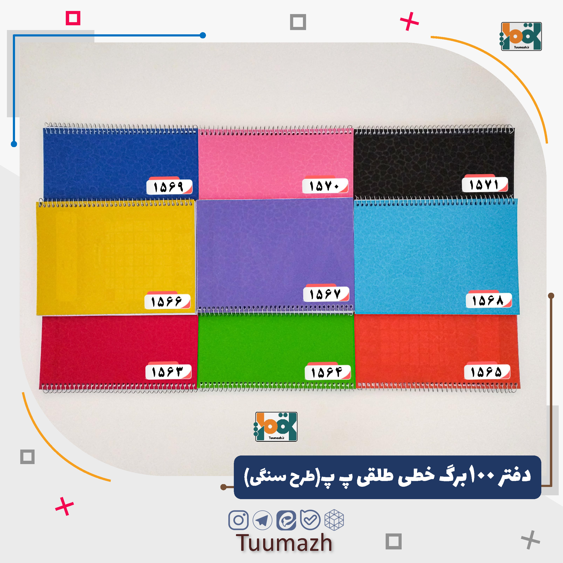 دفتر 100 برگ خطی طلقی پ پ(طرح سنگی)