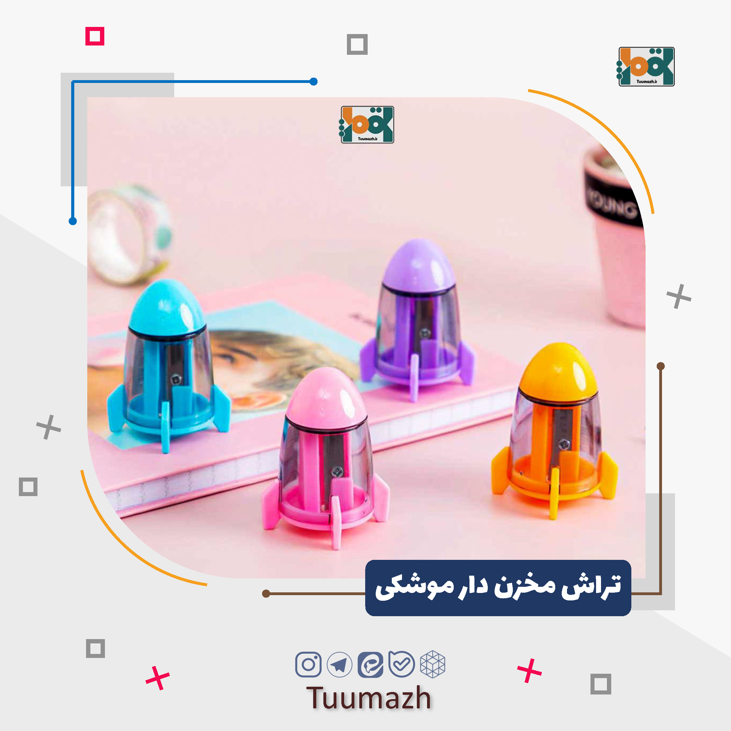 تراش مخزن دار موشکی
