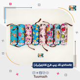 جامدادی تک زیپ طرح فانتزی (بزرگ) 2
