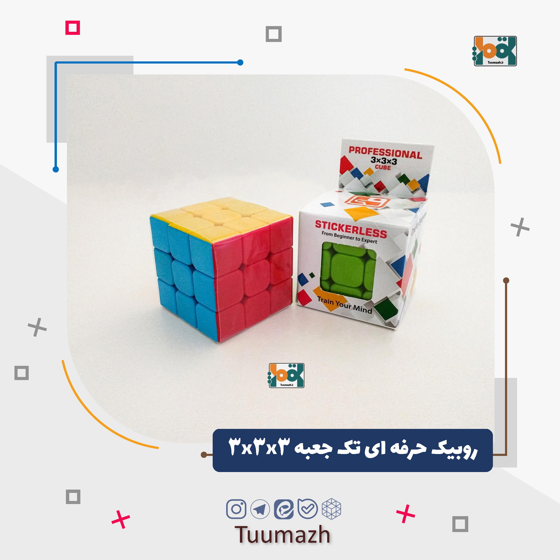 روبیک حرفه ای تک جعبه